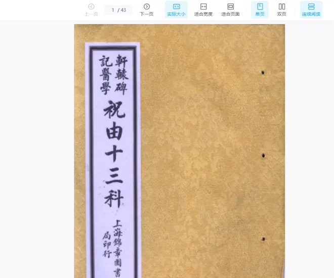 张天师《祝由科治病》+《祝由科治病奇书》+《祝由十三科》PDF电子书_易经玄学资料网