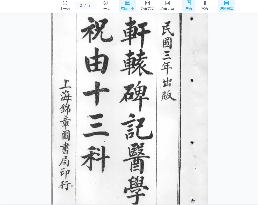 图片[5]_张天师《祝由科治病》+《祝由科治病奇书》+《祝由十三科》PDF电子书（3册合集）_易经玄学资料网