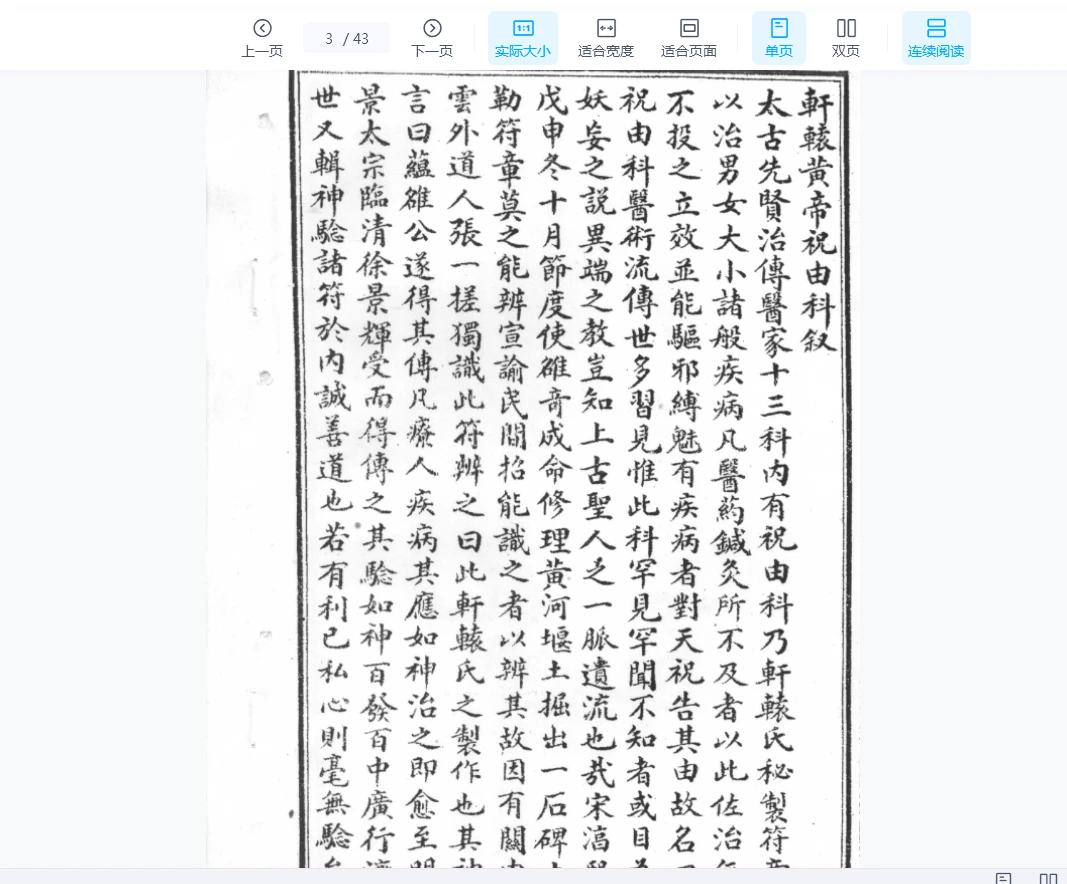 图片[6]_张天师《祝由科治病》+《祝由科治病奇书》+《祝由十三科》PDF电子书（3册合集）_易经玄学资料网