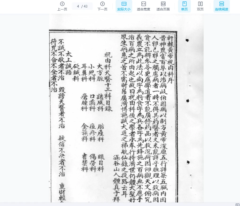 图片[7]_张天师《祝由科治病》+《祝由科治病奇书》+《祝由十三科》PDF电子书（3册合集）_易经玄学资料网