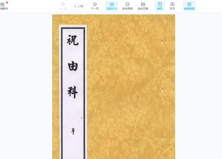 《祝由科讲义——乾元亨利贞》PDF电子书_易经玄学资料网