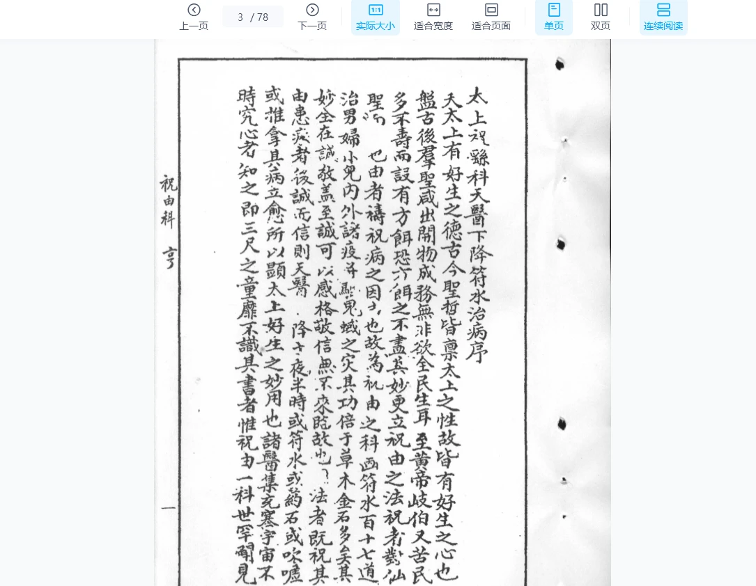 图片[3]_《祝由科讲义——乾元亨利贞》PDF电子书（5册合集）_易经玄学资料网
