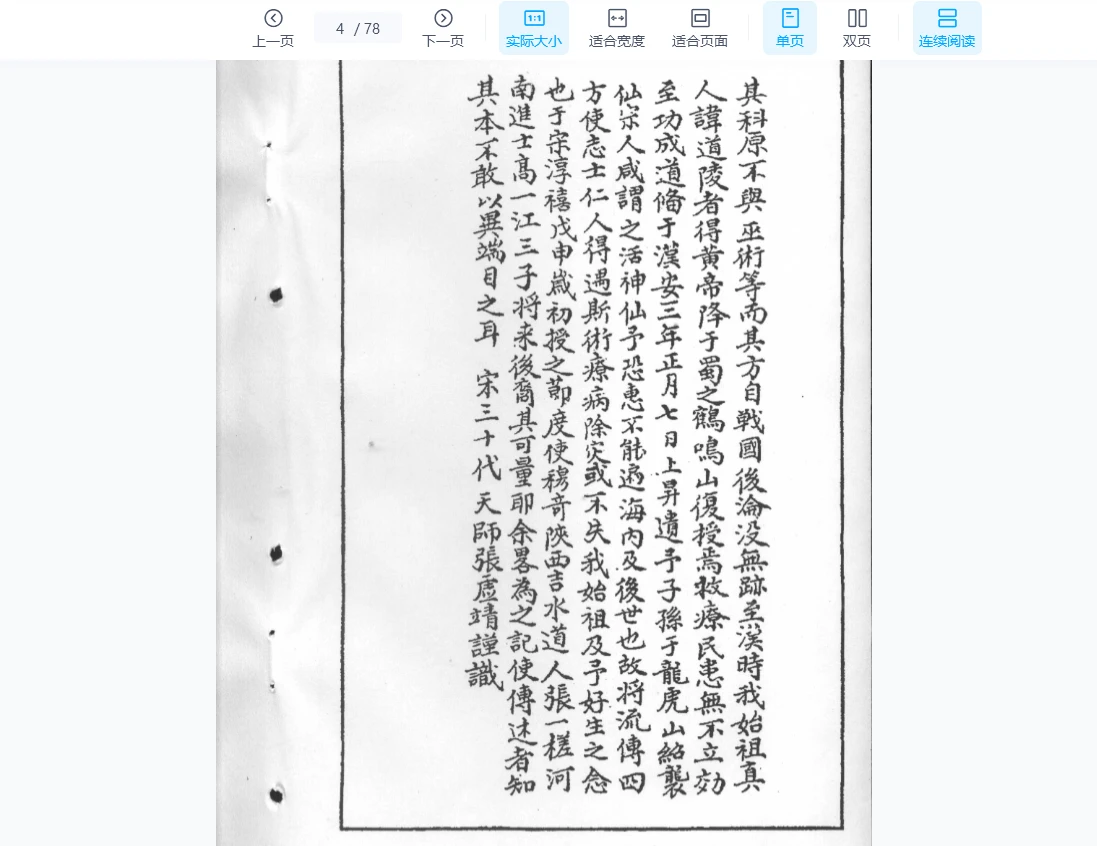 图片[4]_《祝由科讲义——乾元亨利贞》PDF电子书（5册合集）_易经玄学资料网