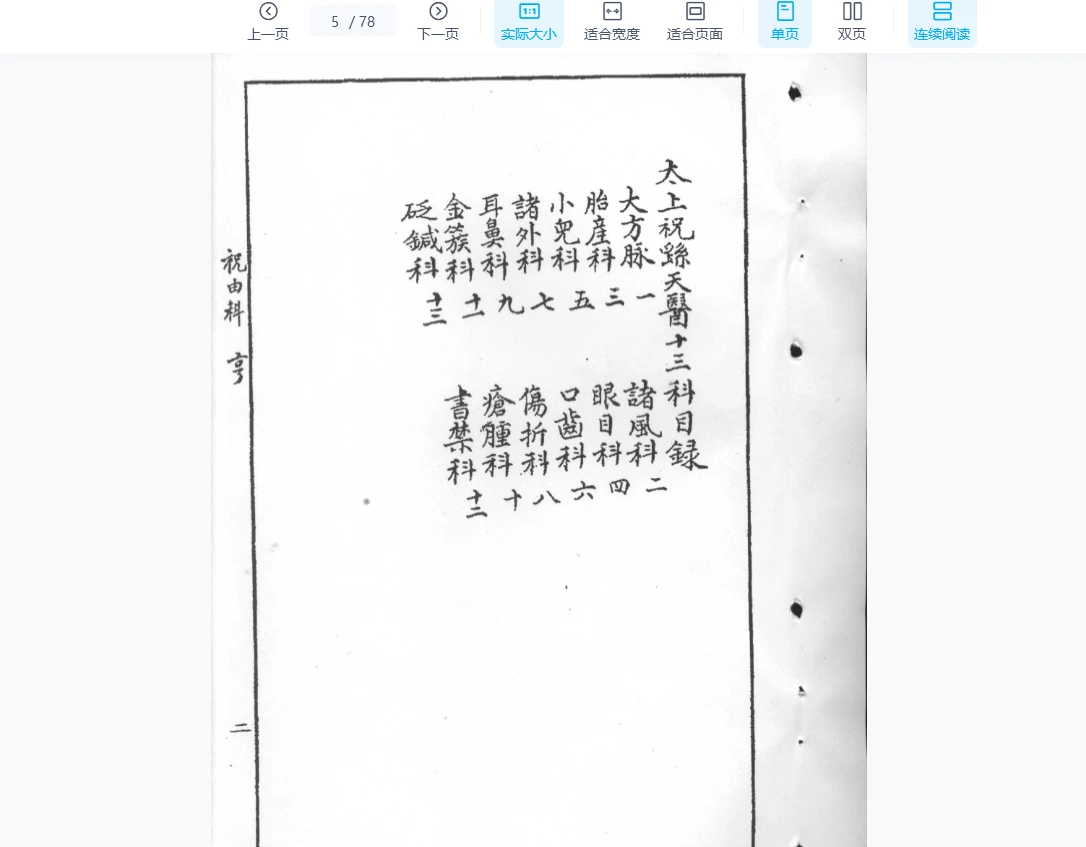 图片[5]_《祝由科讲义——乾元亨利贞》PDF电子书（5册合集）_易经玄学资料网