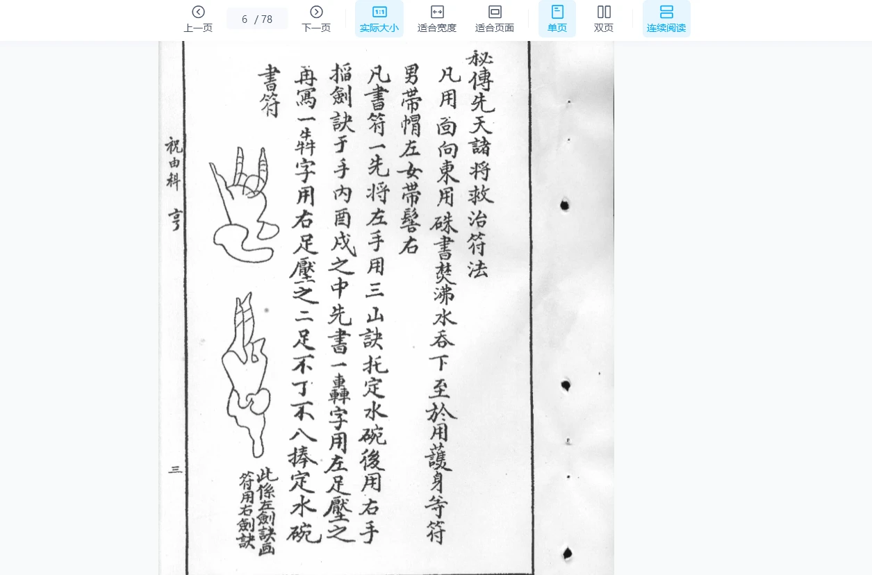 图片[6]_《祝由科讲义——乾元亨利贞》PDF电子书（5册合集）_易经玄学资料网