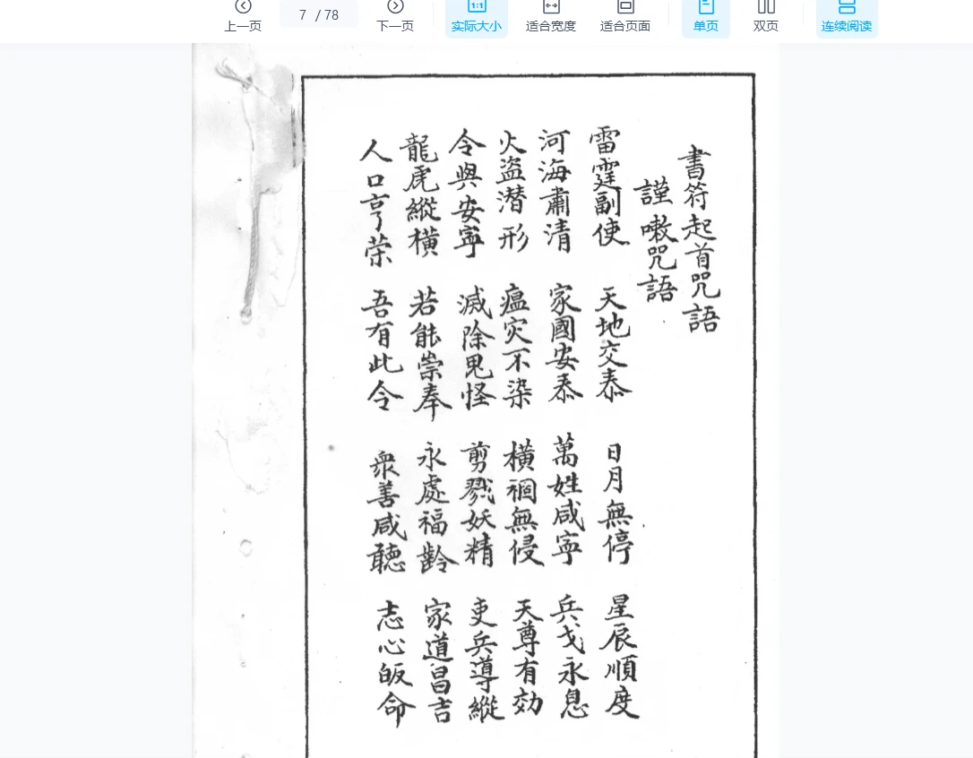 图片[7]_《祝由科讲义——乾元亨利贞》PDF电子书（5册合集）_易经玄学资料网