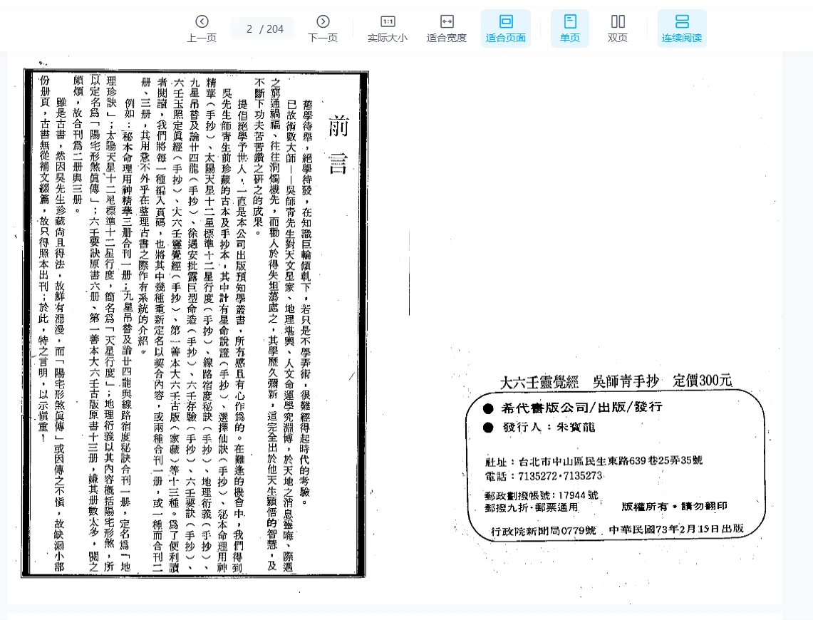 图片[2]_《大六壬灵觉经 – 吴师青手抄》pdf电子书（204页）_易经玄学资料网