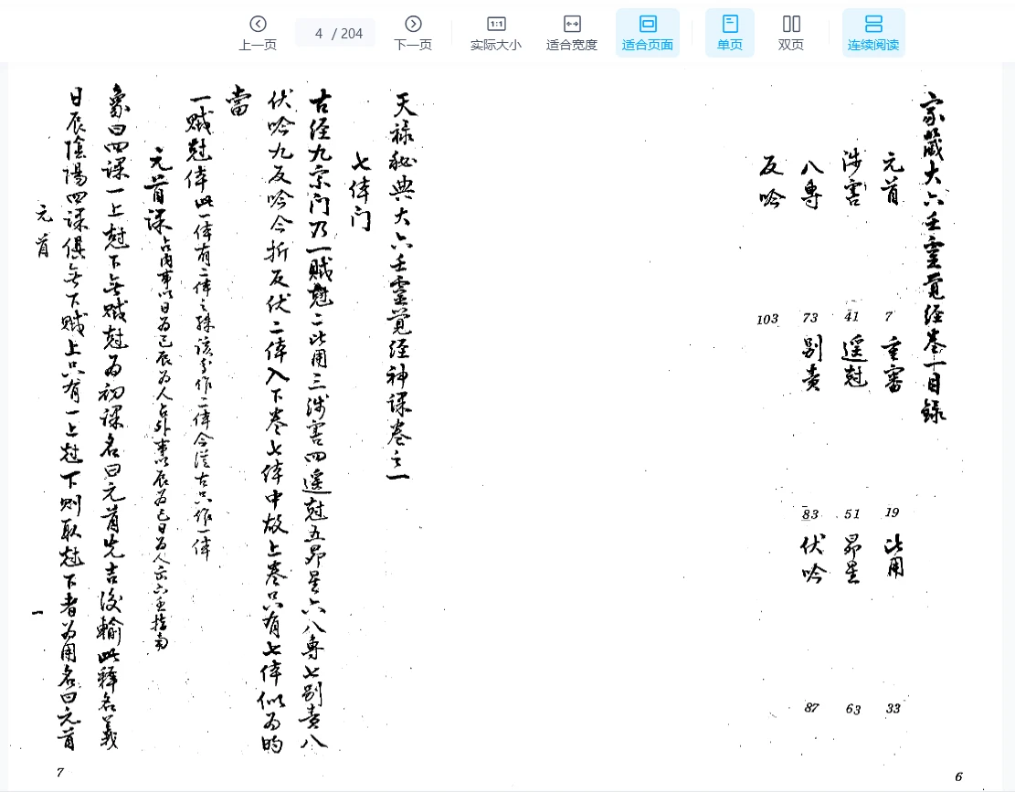 图片[3]_《大六壬灵觉经 – 吴师青手抄》pdf电子书（204页）_易经玄学资料网