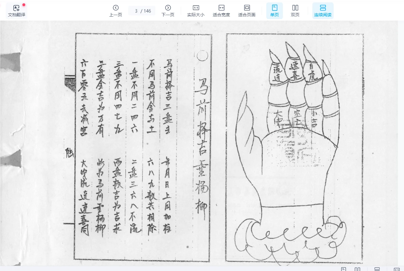 图片[2]_《道传小六壬》PDF电子书（146页）_易经玄学资料网