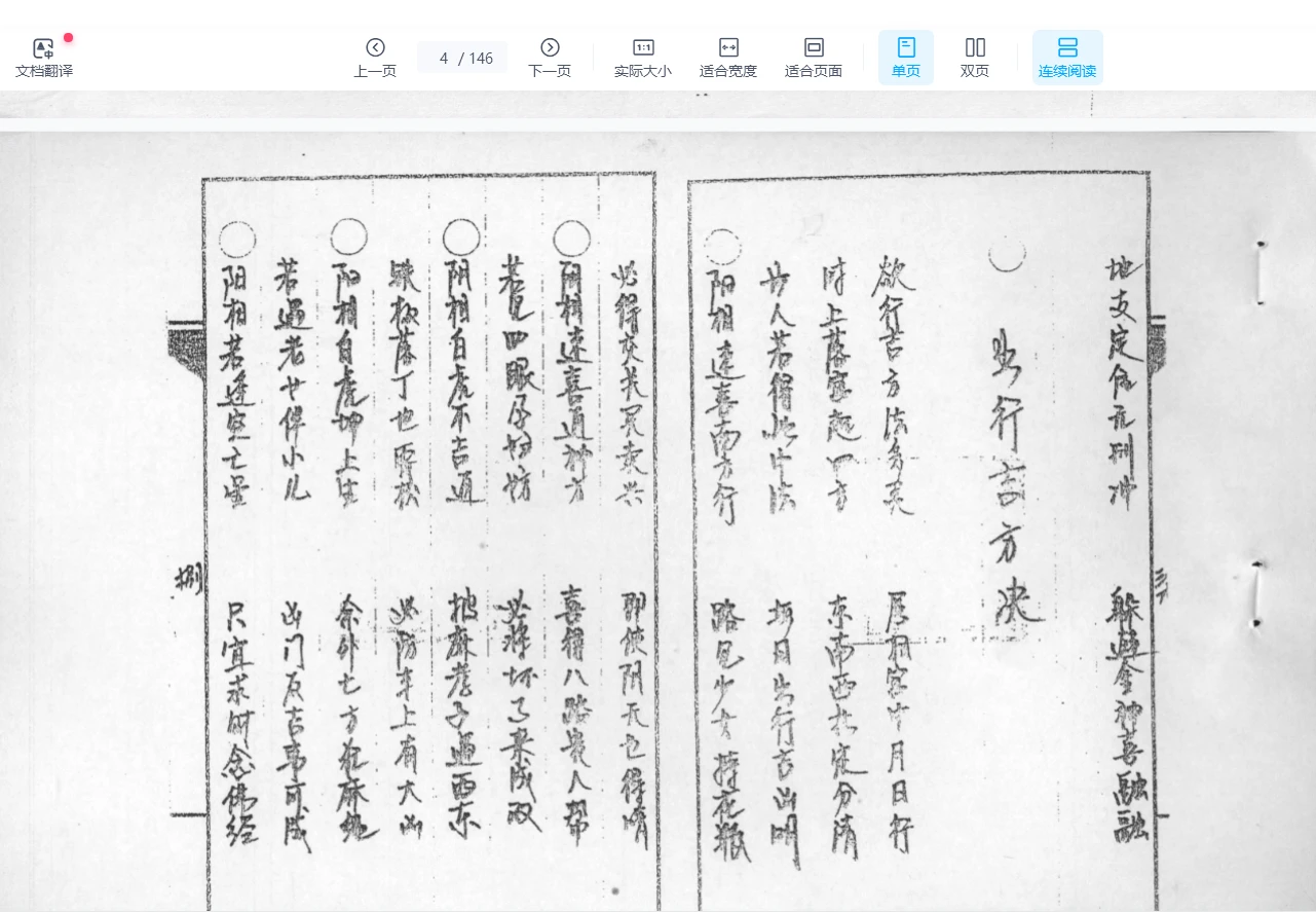 图片[3]_《道传小六壬》PDF电子书（146页）_易经玄学资料网