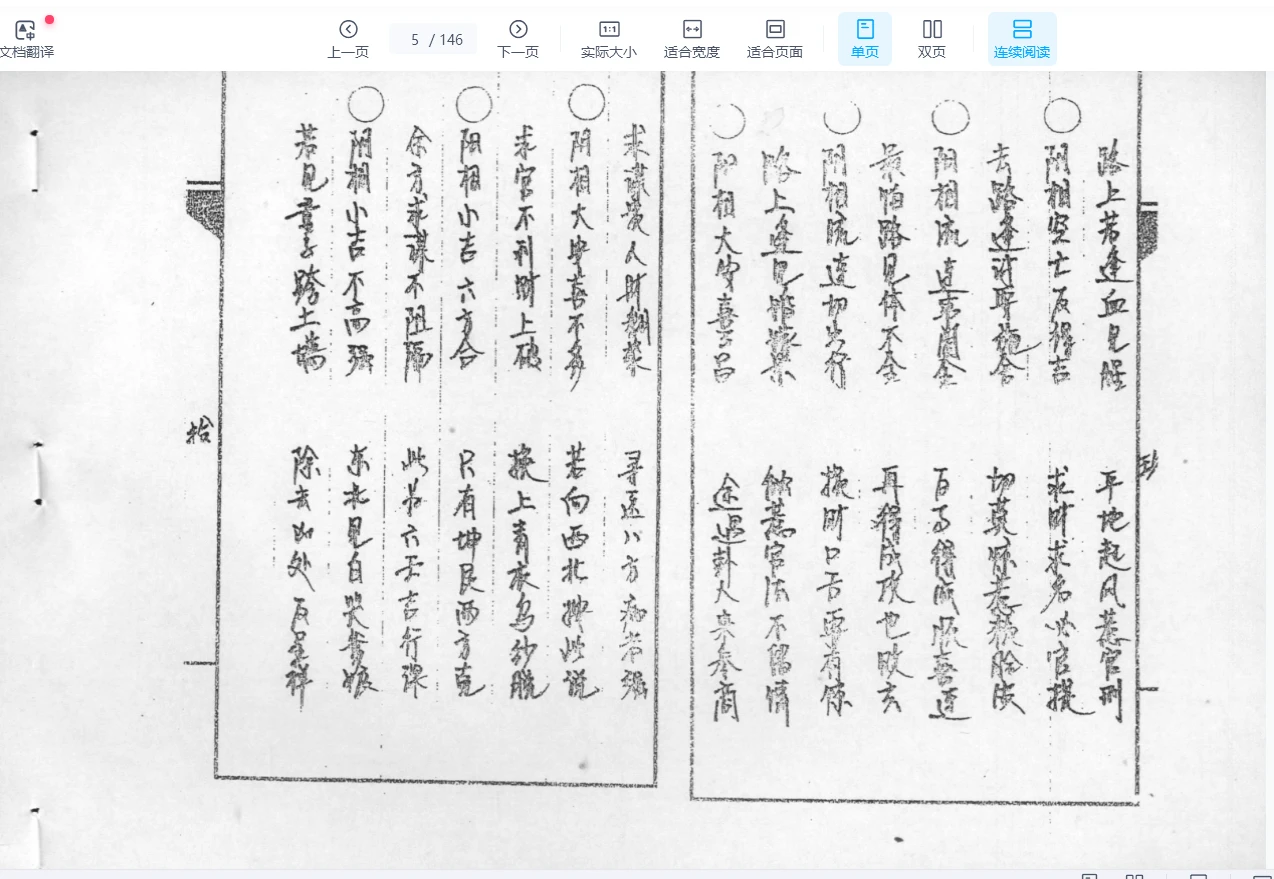 图片[4]_《道传小六壬》PDF电子书（146页）_易经玄学资料网