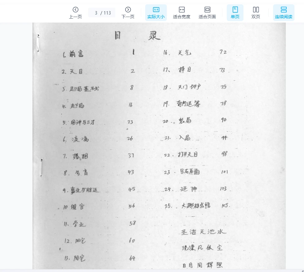图片[2]_《风水师的第三只眼》PDF电子书（113页）_易经玄学资料网