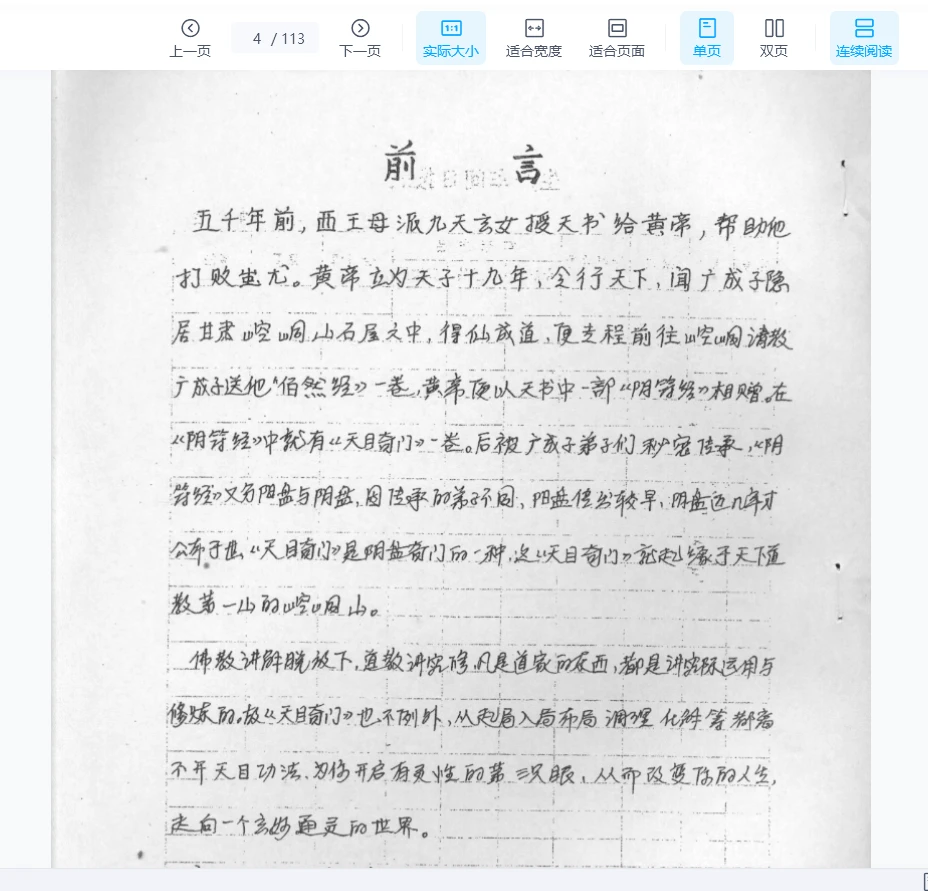 图片[3]_《风水师的第三只眼》PDF电子书（113页）_易经玄学资料网