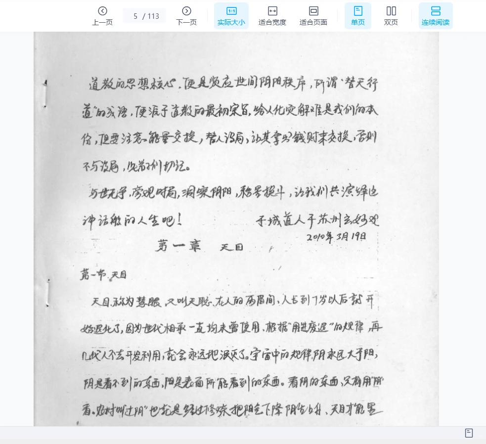 图片[4]_《风水师的第三只眼》PDF电子书（113页）_易经玄学资料网