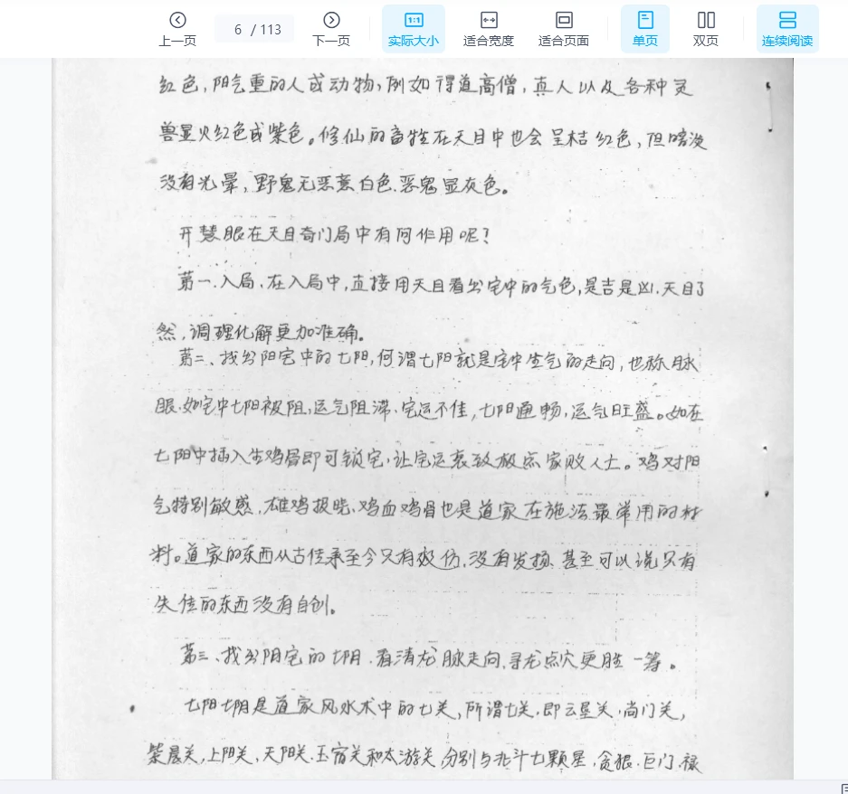 图片[5]_《风水师的第三只眼》PDF电子书（113页）_易经玄学资料网