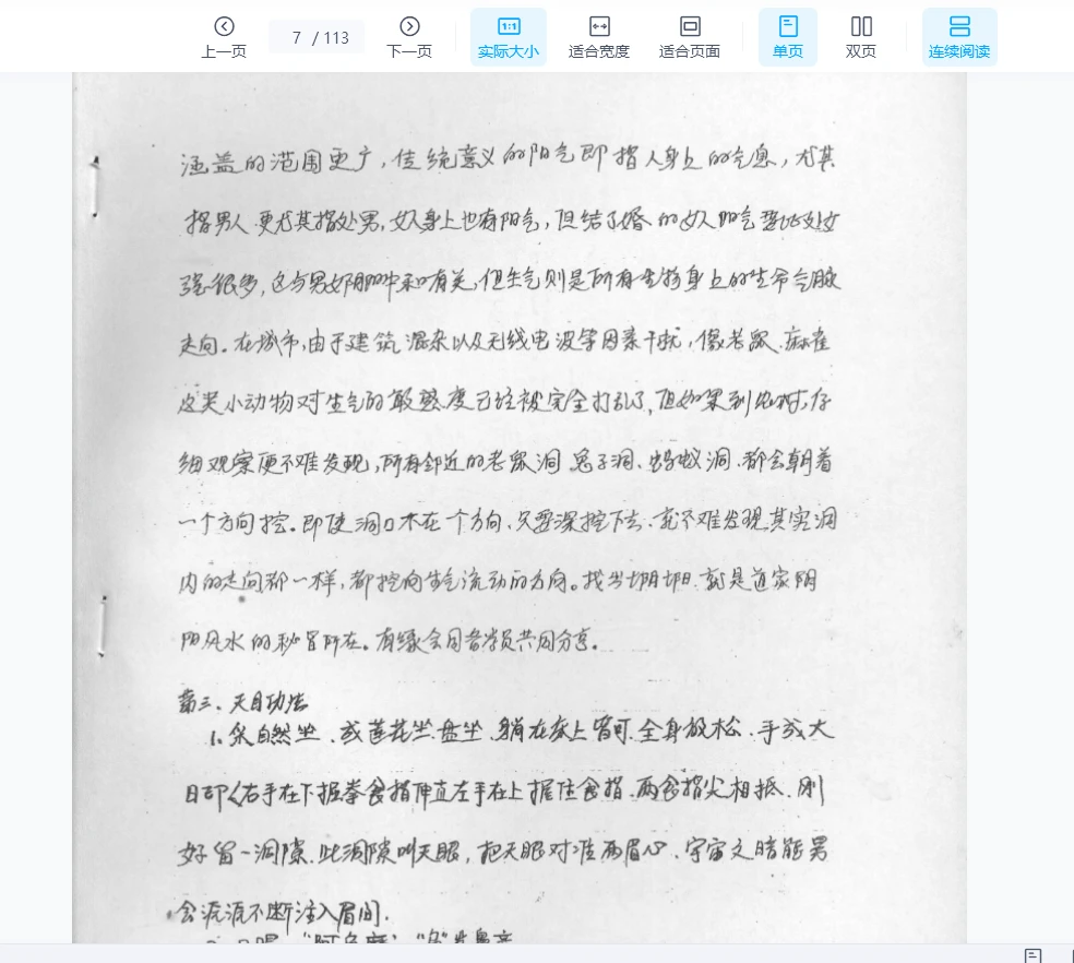 图片[6]_《风水师的第三只眼》PDF电子书（113页）_易经玄学资料网