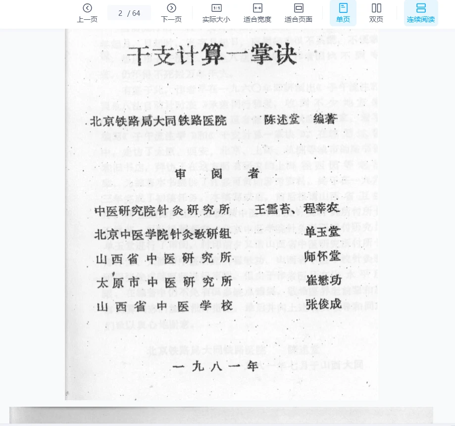 图片[2]_《干支计算一掌诀》PDF电子书（64页）_易经玄学资料网
