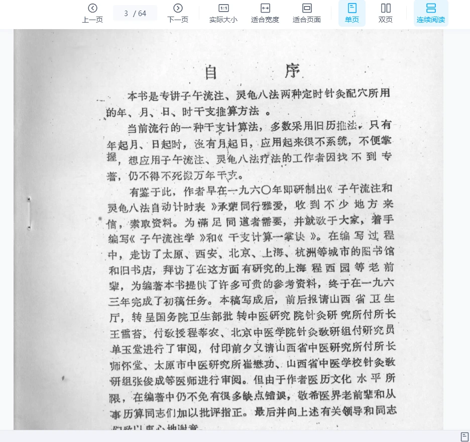 图片[3]_《干支计算一掌诀》PDF电子书（64页）_易经玄学资料网