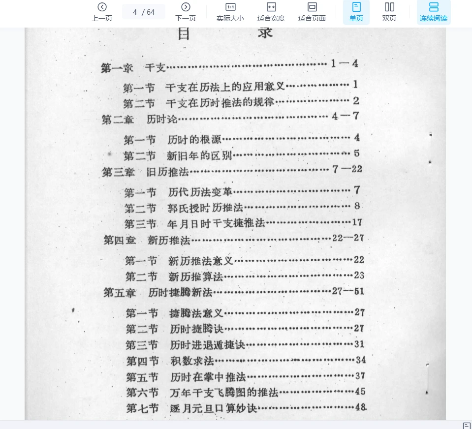 图片[4]_《干支计算一掌诀》PDF电子书（64页）_易经玄学资料网