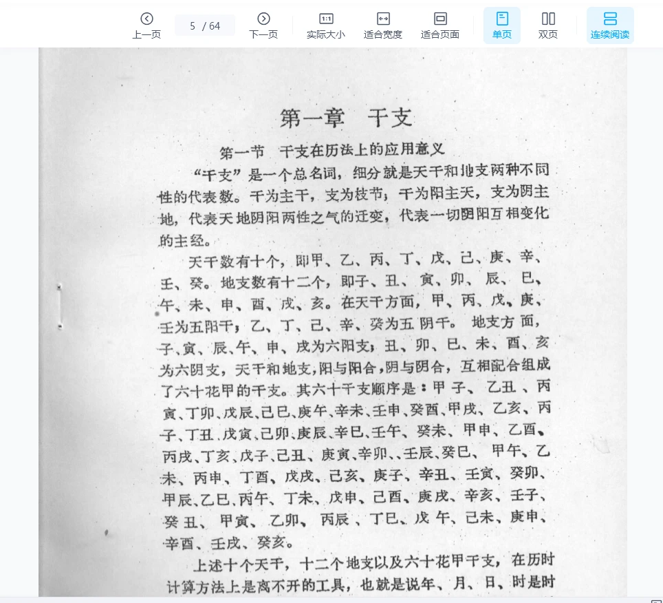 图片[5]_《干支计算一掌诀》PDF电子书（64页）_易经玄学资料网