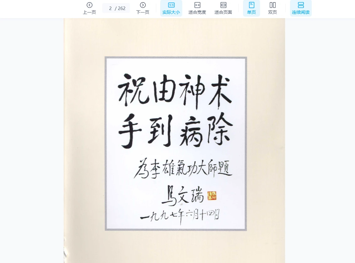 图片[2]_《黄帝医用祝由医学禁法篇》PDF电子书（262页）_易经玄学资料网
