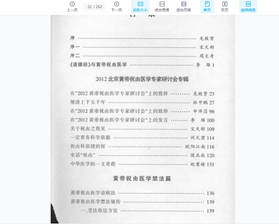图片[3]_《黄帝医用祝由医学禁法篇》PDF电子书（262页）_易经玄学资料网