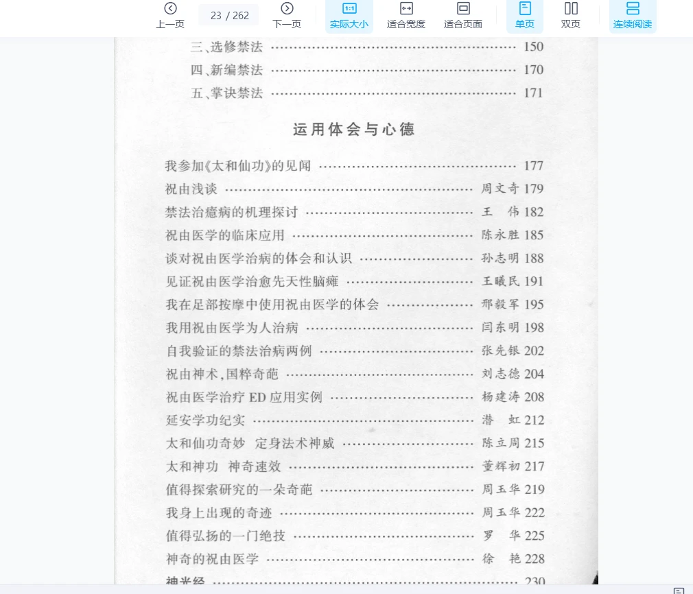 图片[4]_《黄帝医用祝由医学禁法篇》PDF电子书（262页）_易经玄学资料网