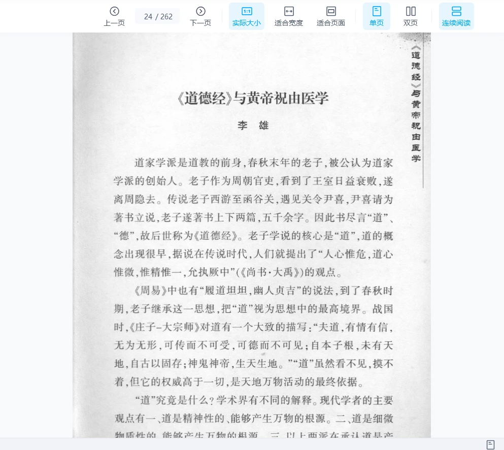 图片[5]_《黄帝医用祝由医学禁法篇》PDF电子书（262页）_易经玄学资料网