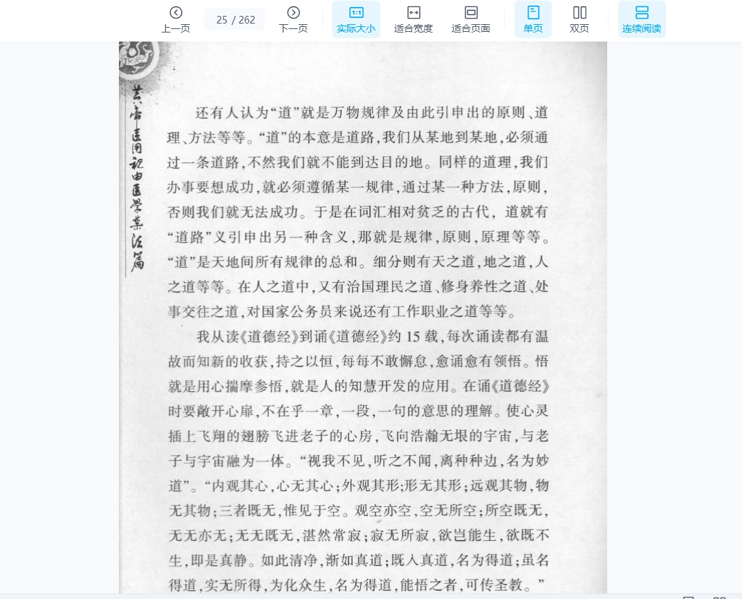 图片[6]_《黄帝医用祝由医学禁法篇》PDF电子书（262页）_易经玄学资料网