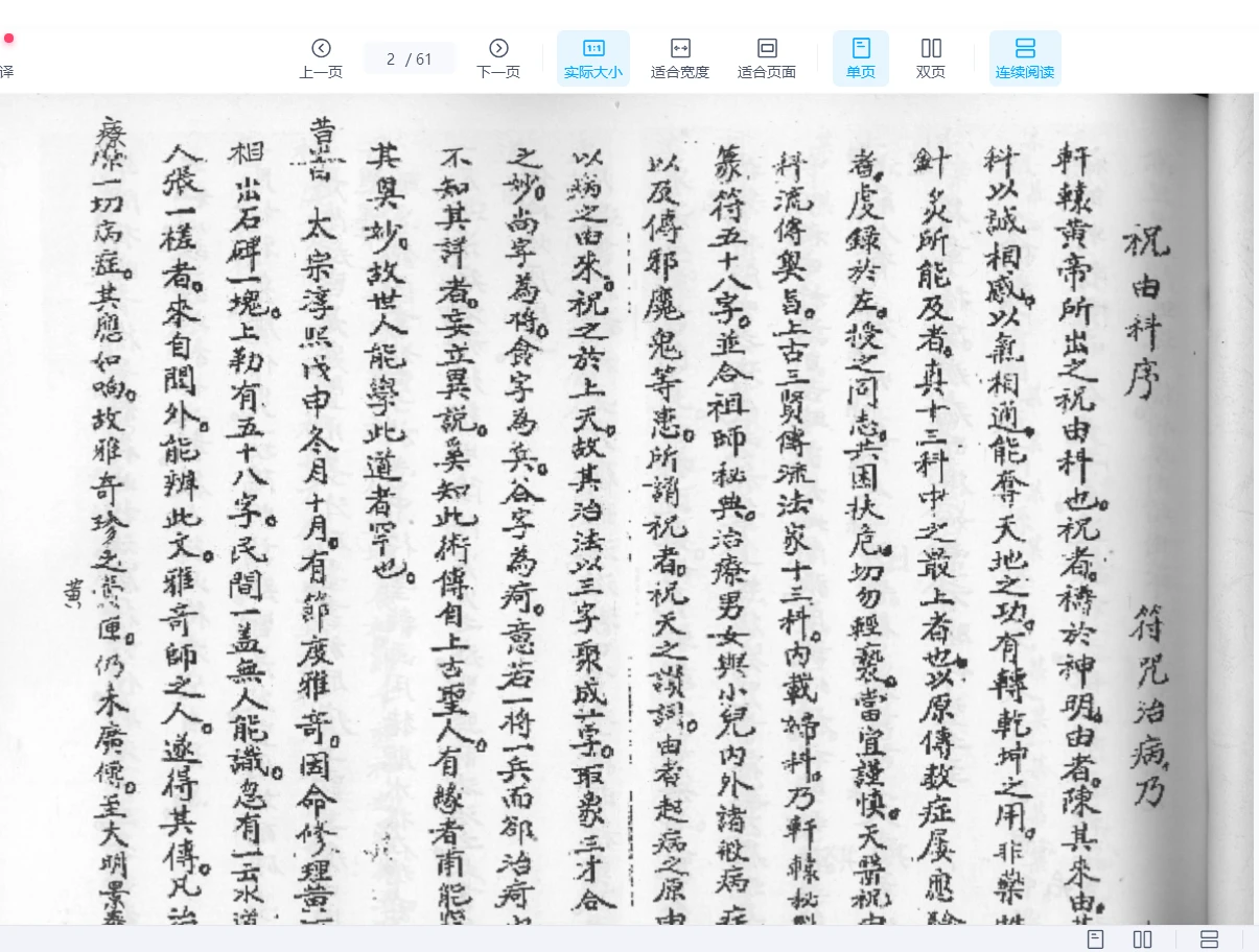 图片[2]_《雷霆祝由科》PDF电子书（61页）_易经玄学资料网