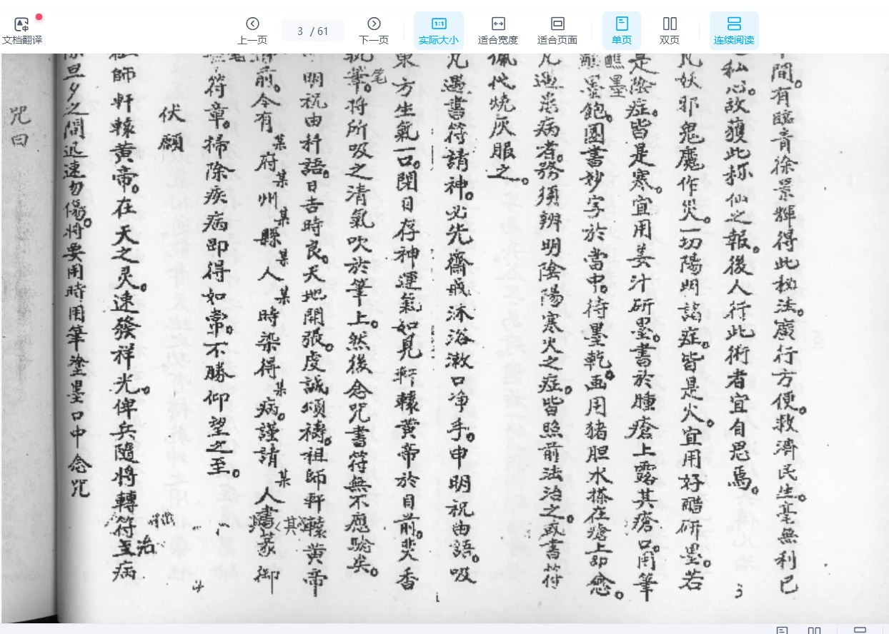 图片[3]_《雷霆祝由科》PDF电子书（61页）_易经玄学资料网