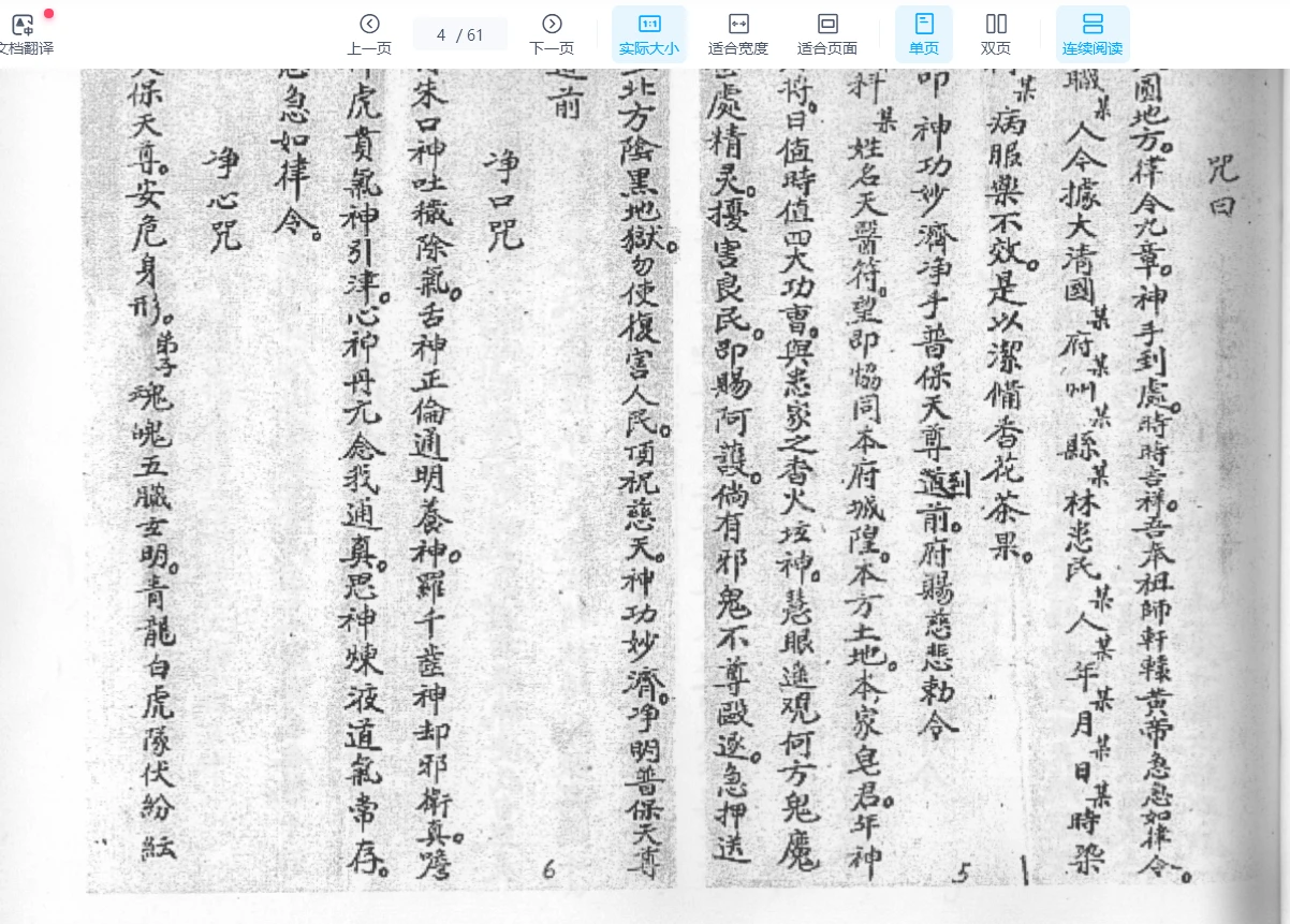 图片[4]_《雷霆祝由科》PDF电子书（61页）_易经玄学资料网