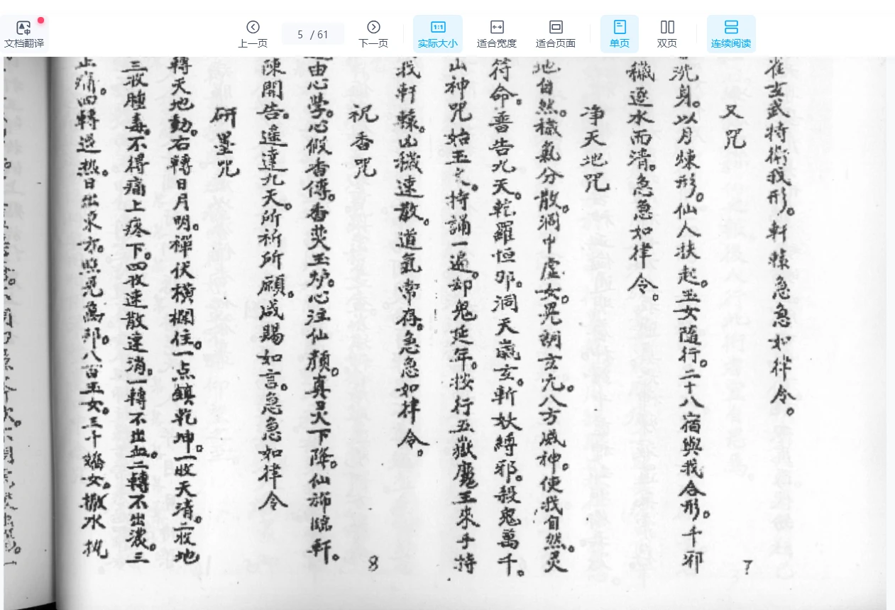 图片[5]_《雷霆祝由科》PDF电子书（61页）_易经玄学资料网