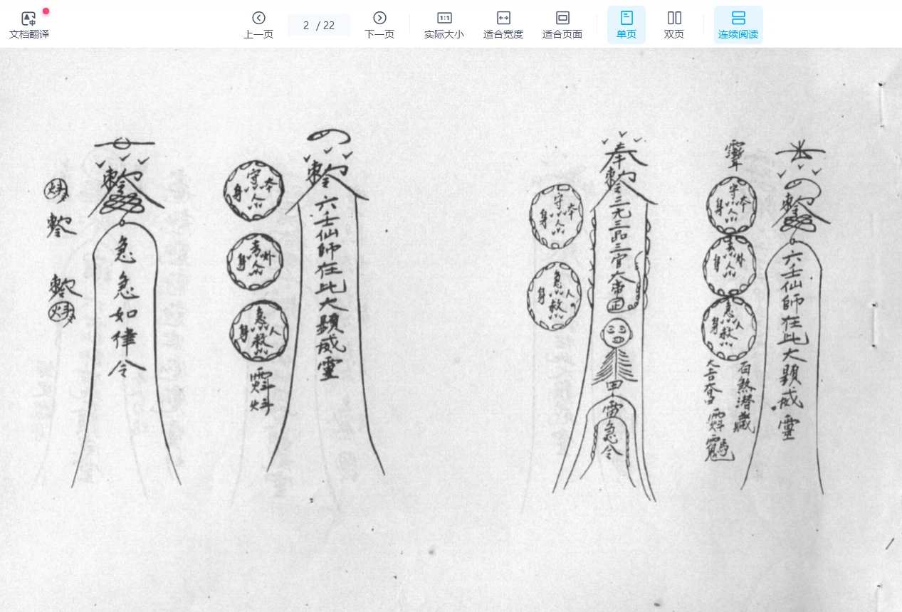 图片[2]_《六壬道法符集》PDF（22页）_易经玄学资料网