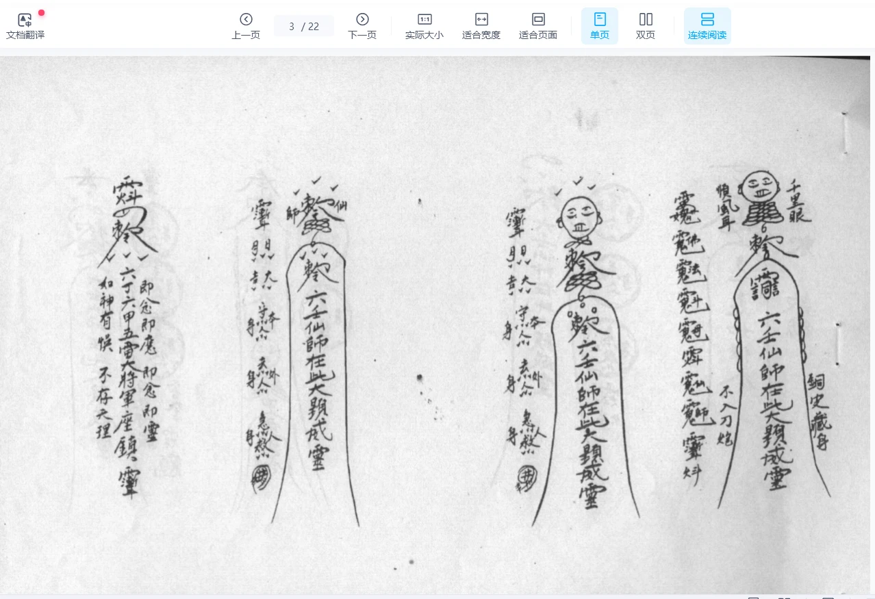 图片[3]_《六壬道法符集》PDF（22页）_易经玄学资料网