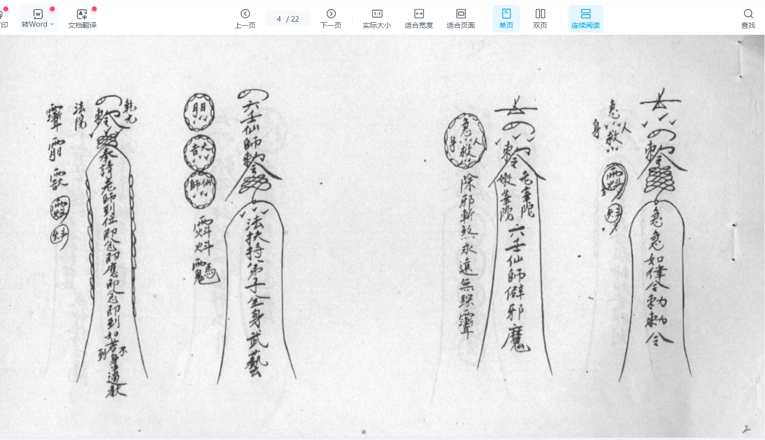 图片[4]_《六壬道法符集》PDF（22页）_易经玄学资料网