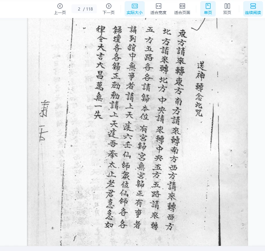 图片[2]_《六壬道法秘本》PDF电子书（118页）_易经玄学资料网