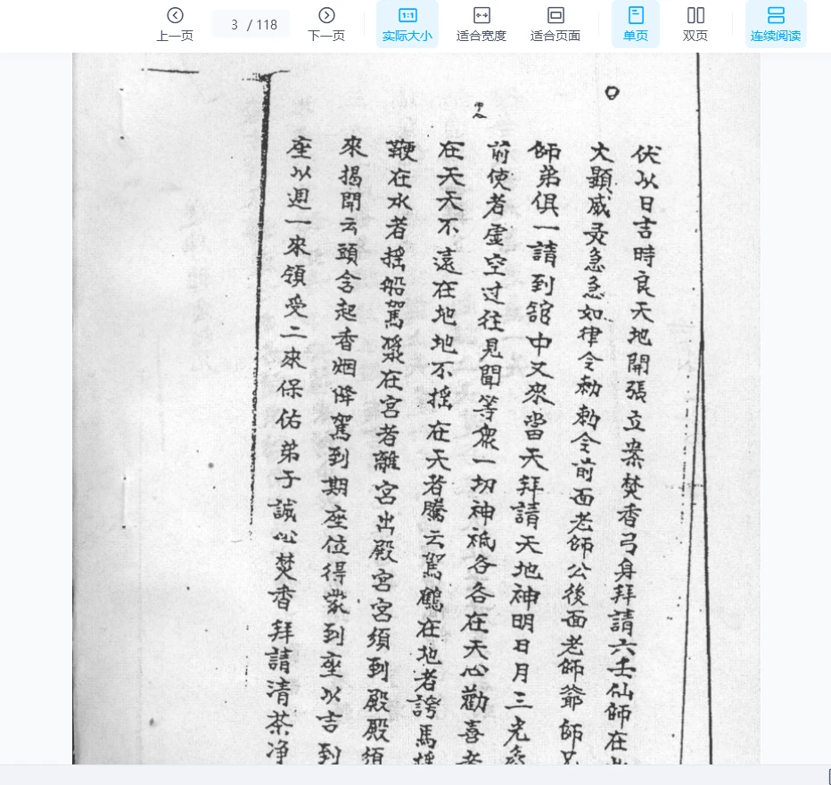 图片[3]_《六壬道法秘本》PDF电子书（118页）_易经玄学资料网