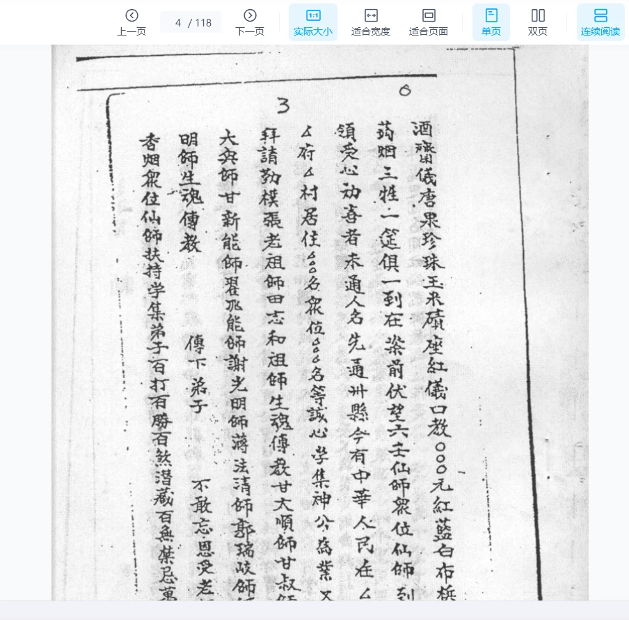 图片[4]_《六壬道法秘本》PDF电子书（118页）_易经玄学资料网