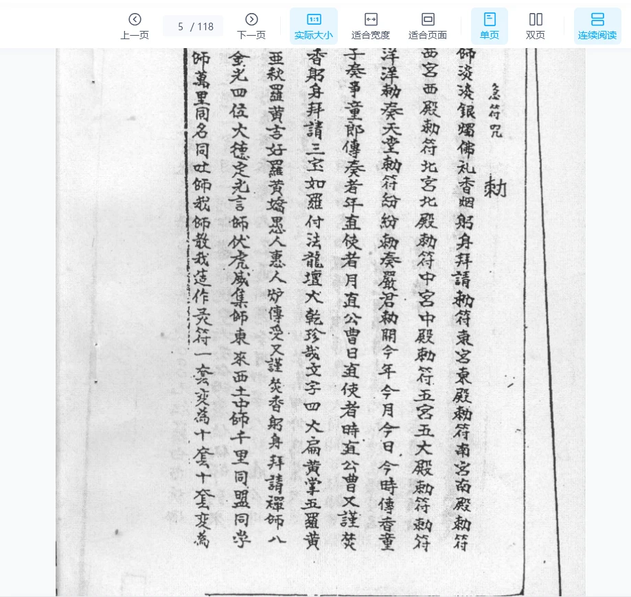 图片[5]_《六壬道法秘本》PDF电子书（118页）_易经玄学资料网
