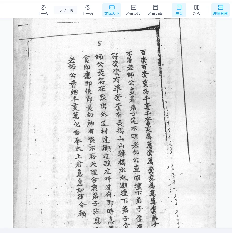 图片[6]_《六壬道法秘本》PDF电子书（118页）_易经玄学资料网