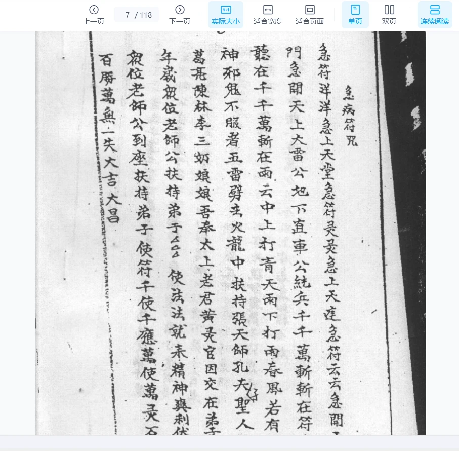 图片[7]_《六壬道法秘本》PDF电子书（118页）_易经玄学资料网