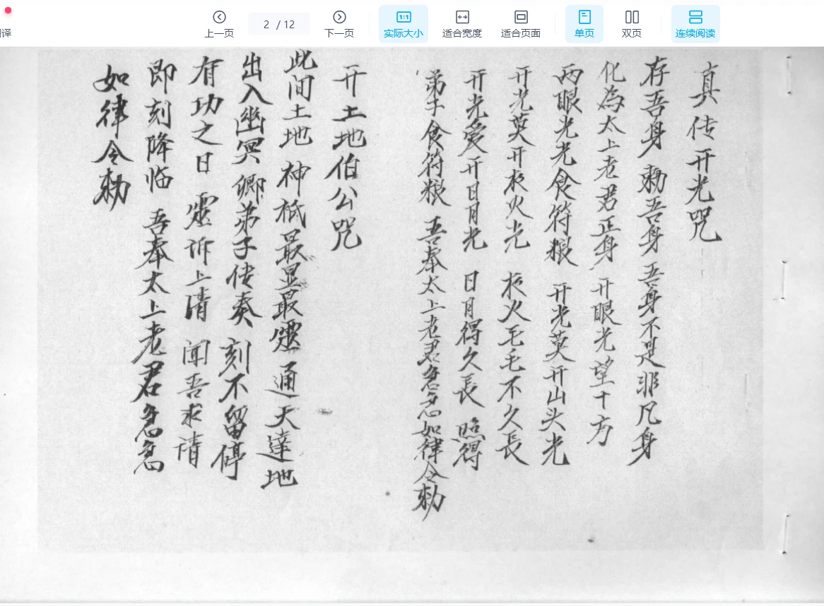 图片[3]_《六壬门内要诀》PDF电子书（12页）_易经玄学资料网