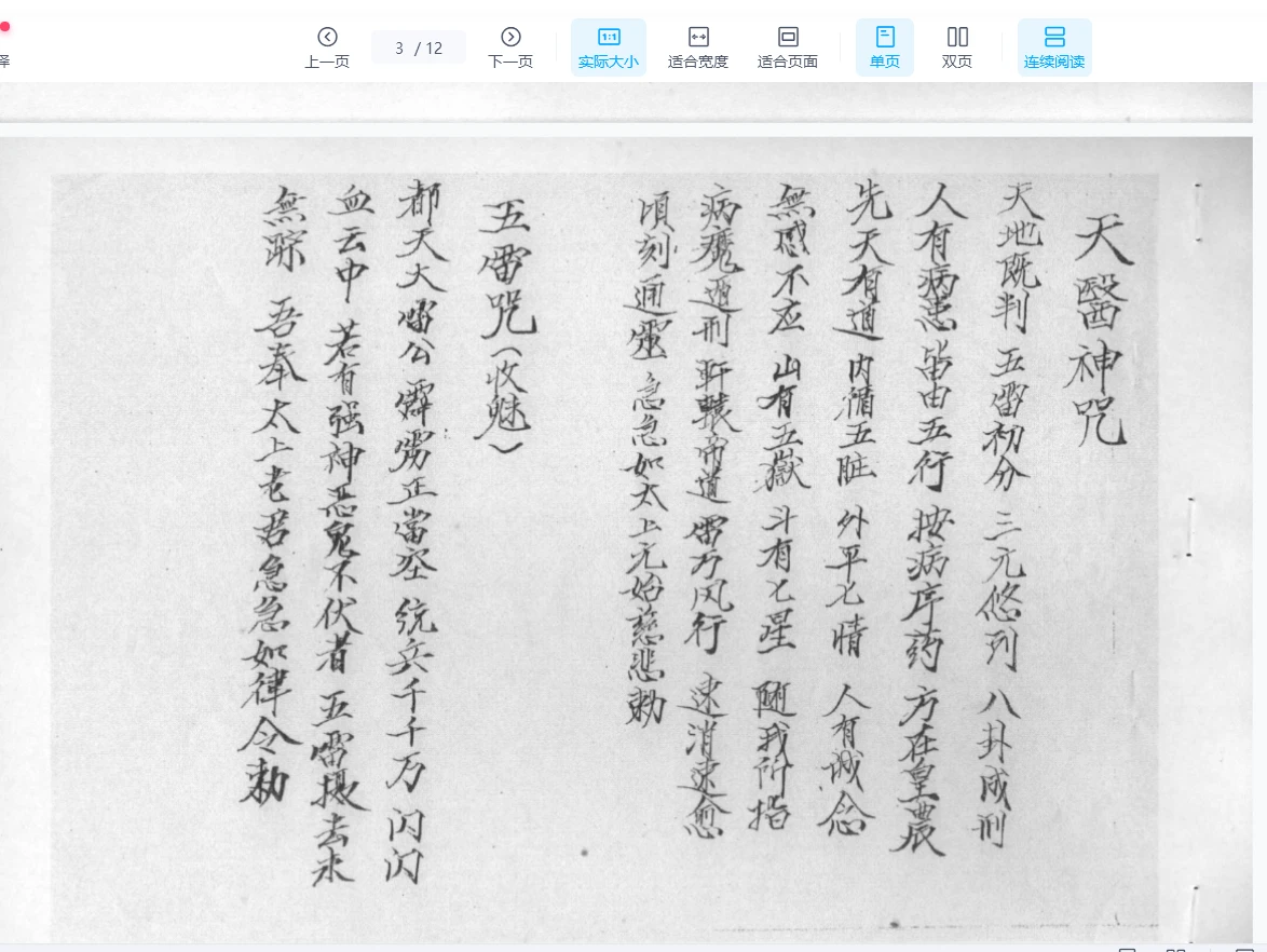 图片[4]_《六壬门内要诀》PDF电子书（12页）_易经玄学资料网