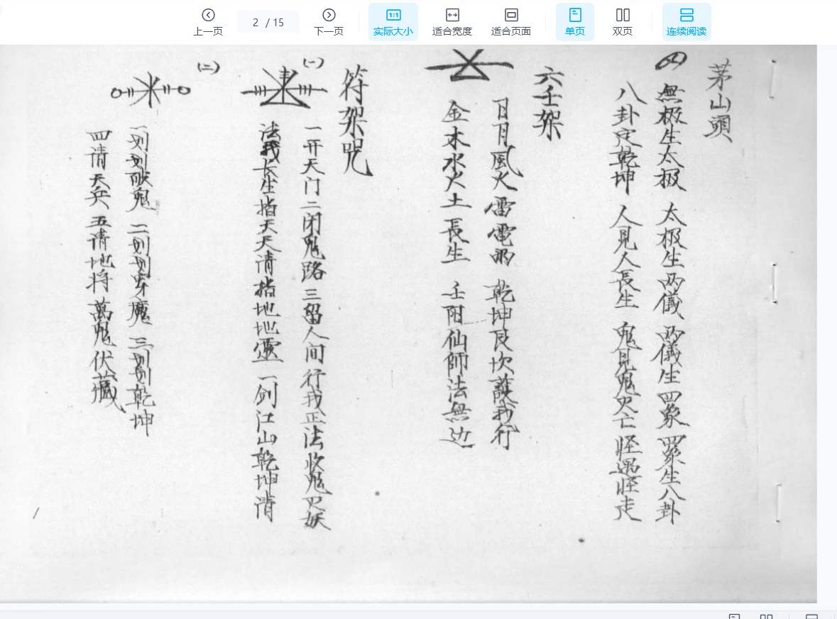 图片[2]_《六壬群英馆秘传法本》PDF电子书（15页）_易经玄学资料网