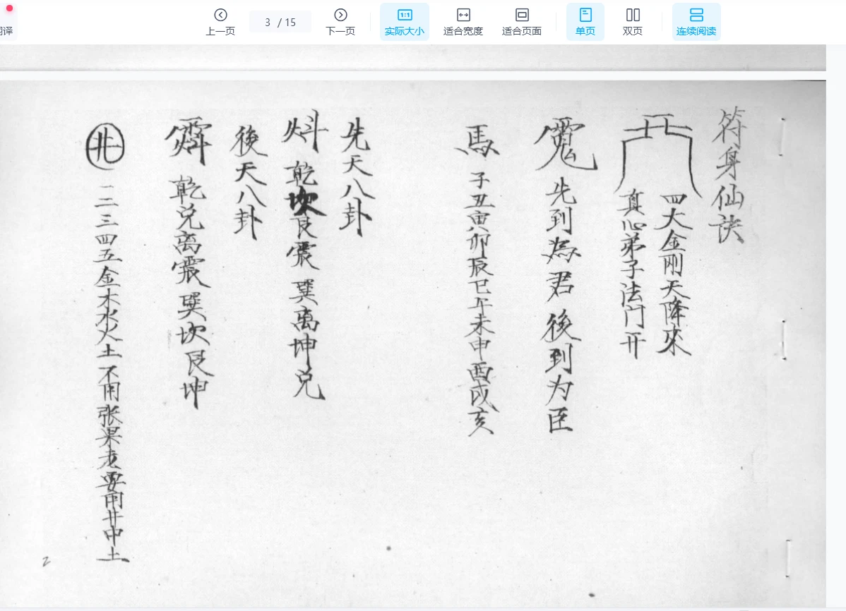 图片[3]_《六壬群英馆秘传法本》PDF电子书（15页）_易经玄学资料网