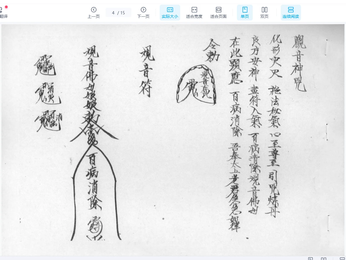 图片[4]_《六壬群英馆秘传法本》PDF电子书（15页）_易经玄学资料网