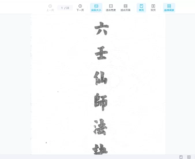《六壬仙师法诀》版本1PDF_易经玄学资料网