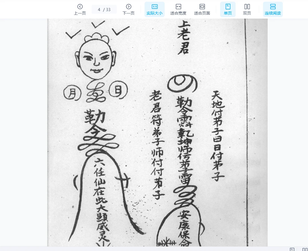 图片[4]_《六壬仙师法诀》版本1PDF（33页）_易经玄学资料网