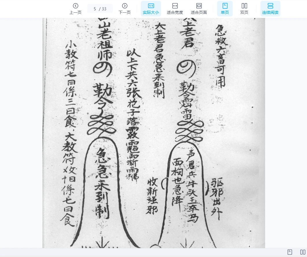 图片[5]_《六壬仙师法诀》版本1PDF（33页）_易经玄学资料网